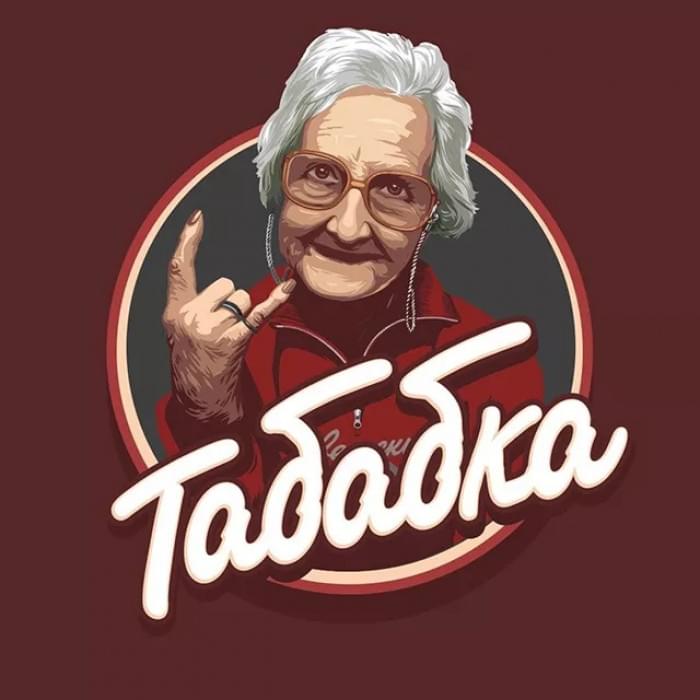 Табабка 50 гр Вафельки