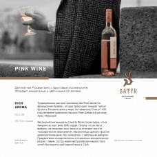 Satyr Aroma Line 25 г Pink Wine (Розовое Вино)