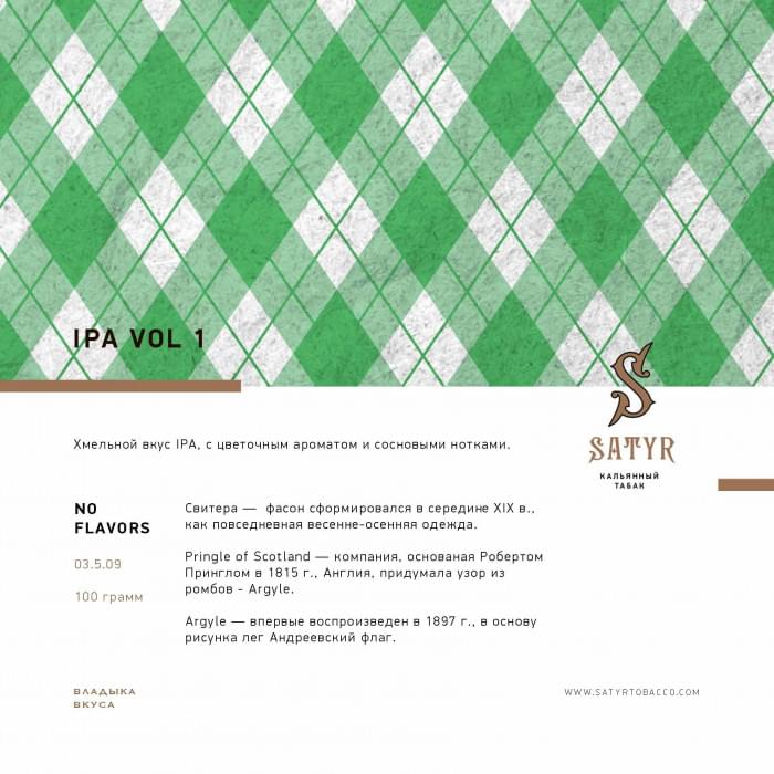 Satyr Old School 100 г IPA VOL 1