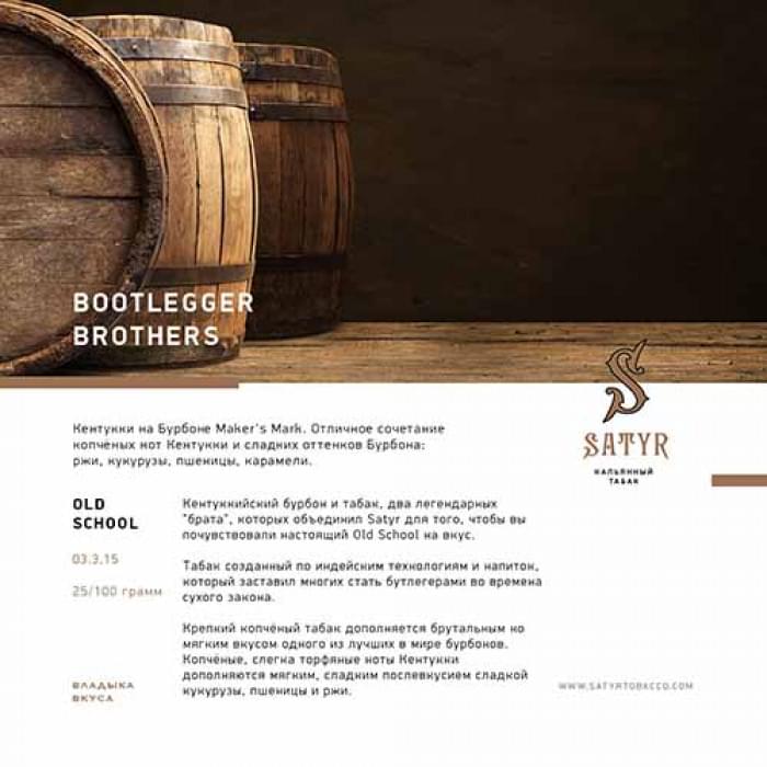 Satyr Old School 100 г Bootlegger Brothers