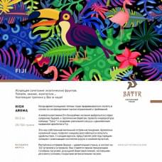 Satyr Aroma Line 25 г Fiji (Экзотический Микс)