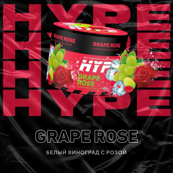 Hype 50 г Grape Rose