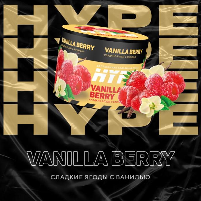 Hype 50 г Vanilla Berry