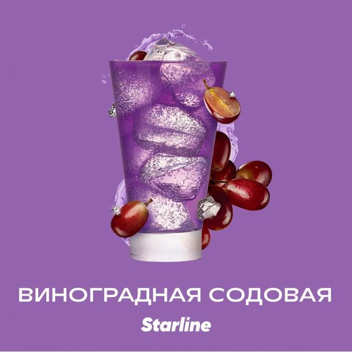 Starline 25 г Виноградная содовая