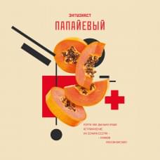 Энтузиаст 25 г Папайевый