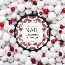 NAШ 40 г Сахарная клюква