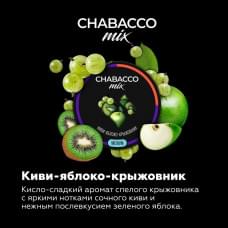 Chabacco Mix 50 г Kiwi apple gooseberry (Киви-яблоко-крыжовник)