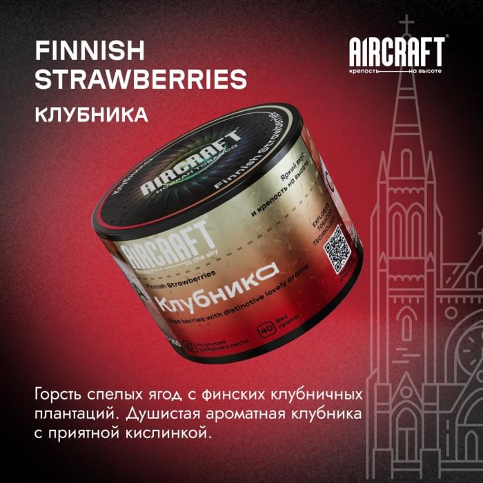 Aircraft 40 г Клубника
