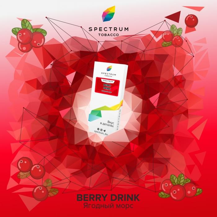 Spectrum 25 г Berry Drink