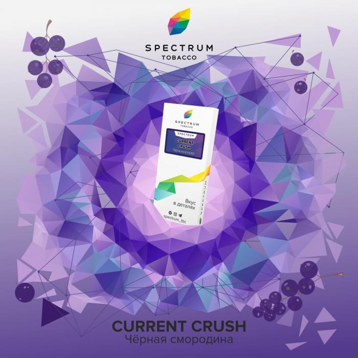 Spectrum 25 г Current Crush