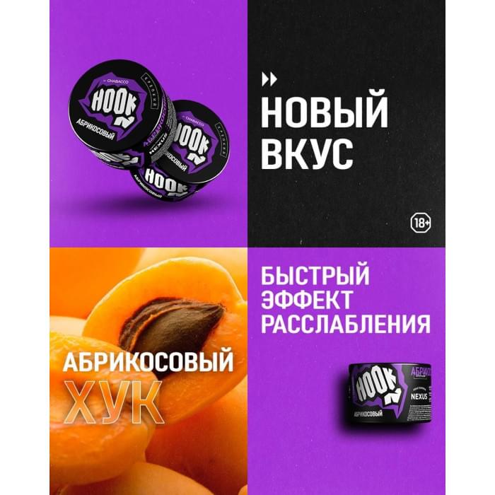 Hook 50 г Абрикосовый