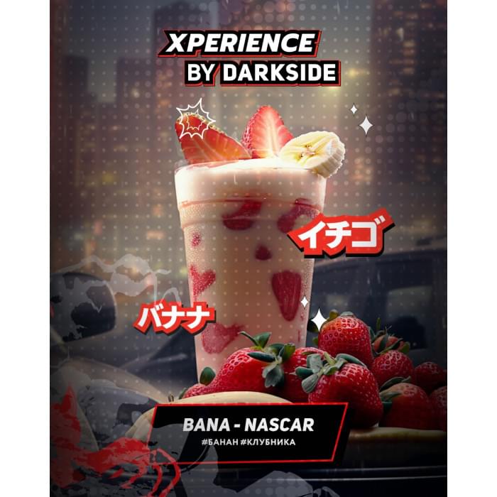 Darkside XPerience 30 г Bana-Nascar