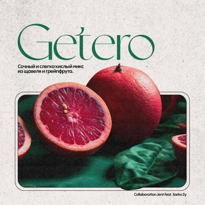 Jent Classic Line 25 г Getero