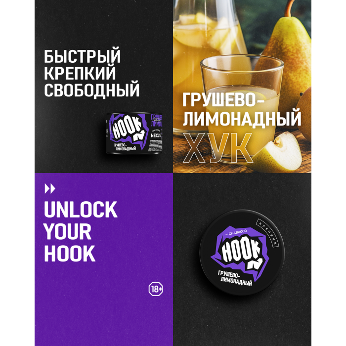 Hook 50 г Грушево-лимонадный