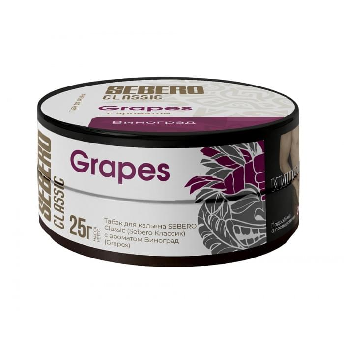 Sebero 25 г Виноград (Grapes)
