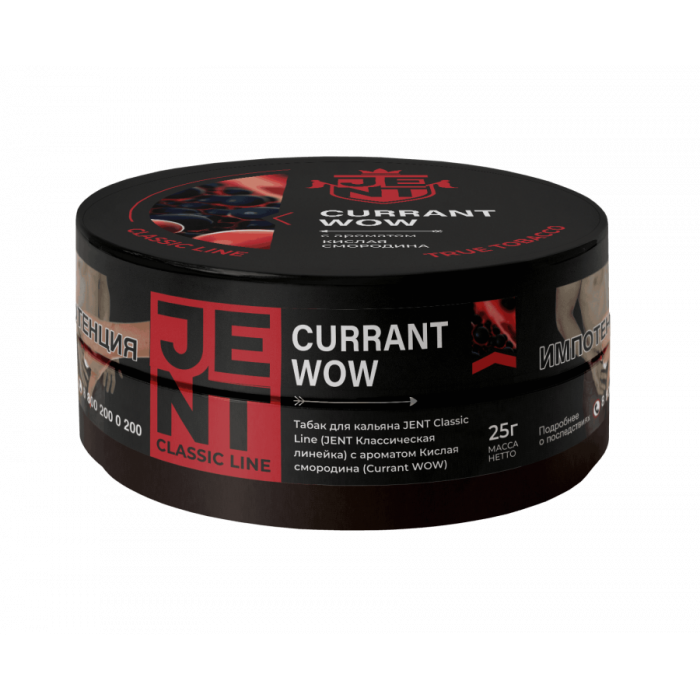 Jent Classic Line 25 г Кислая смородина (Currant WOW)