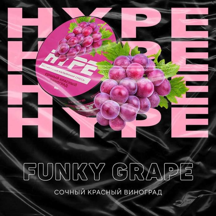 Hype 50 г Funky Grape (Сочный красный виноград)