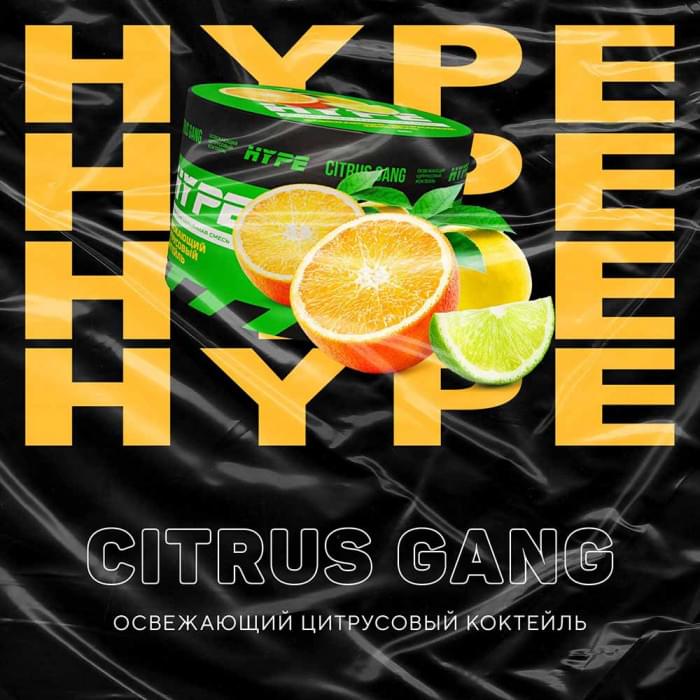 Hype 50 г Citrus Gang (Освежающий цитрусовый коктейль)