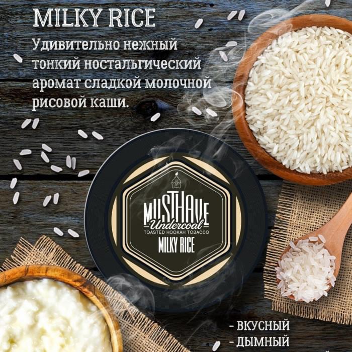 Must Have Undercoal 125 г Milky Rice