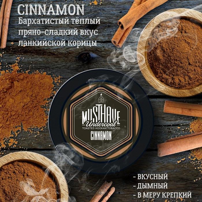 Must Have Undercoal 250 г Cinnamon
