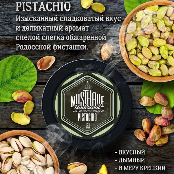 Must Have Undercoal 250 г Pistachio