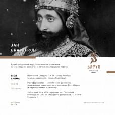 Satyr Aroma Line 100 г Jah Grapefruit (Грейпфрут)