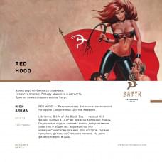 Satyr Aroma Line 100 г Red Hood (Клубника со сливками)
