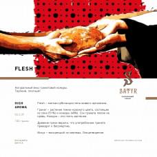 Satyr Aroma Line 100 г Flesh (Гранат)