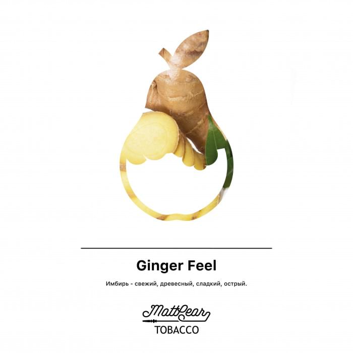 MattPear 50 г Ginger Feel