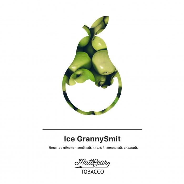 MattPear 250 г Ice GrannySmit