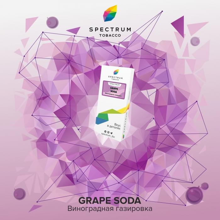 Spectrum 40 г Grape Soda