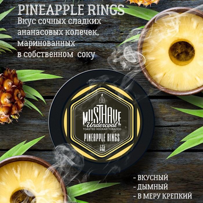 Must Have Undercoal 125 г Pineapple Rings