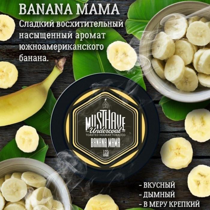 Must Have Undercoal 125 г Banana Mama