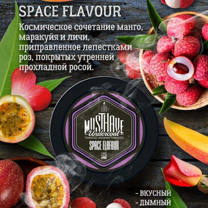 Must Have Undercoal 125 г Space Flavour