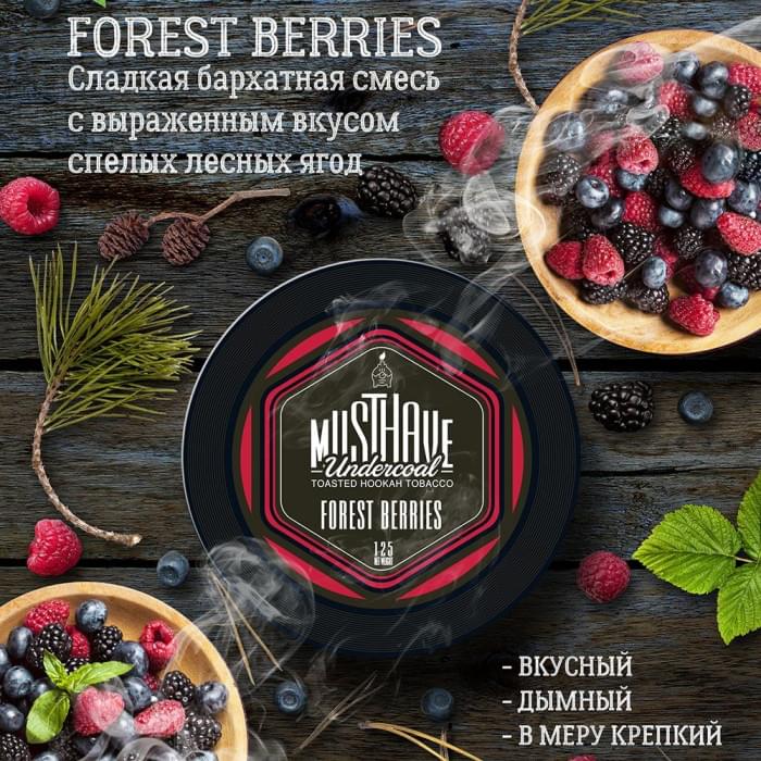 Must Have 25 г Forest Berries