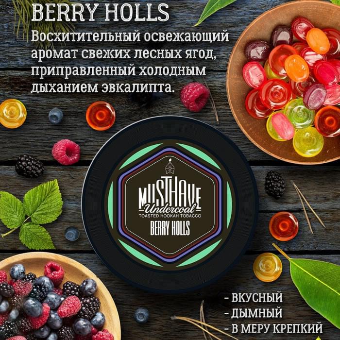 Must Have 25 г Berry Holls