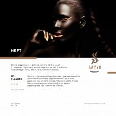 Satyr Old School 25 г Neft (Нефть)